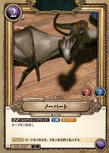 ノーバート 【HPC02-027R】